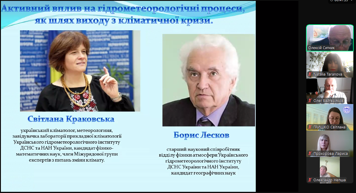 Експертна думка щодо активного впливу на клімат (С. Краковська, Б. Лєсков).png